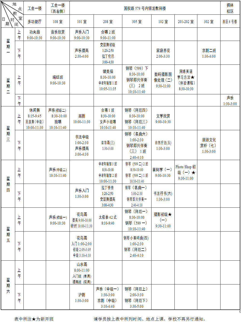 复旦老年大学课程表(2014年3月1日—2014年6月30日)