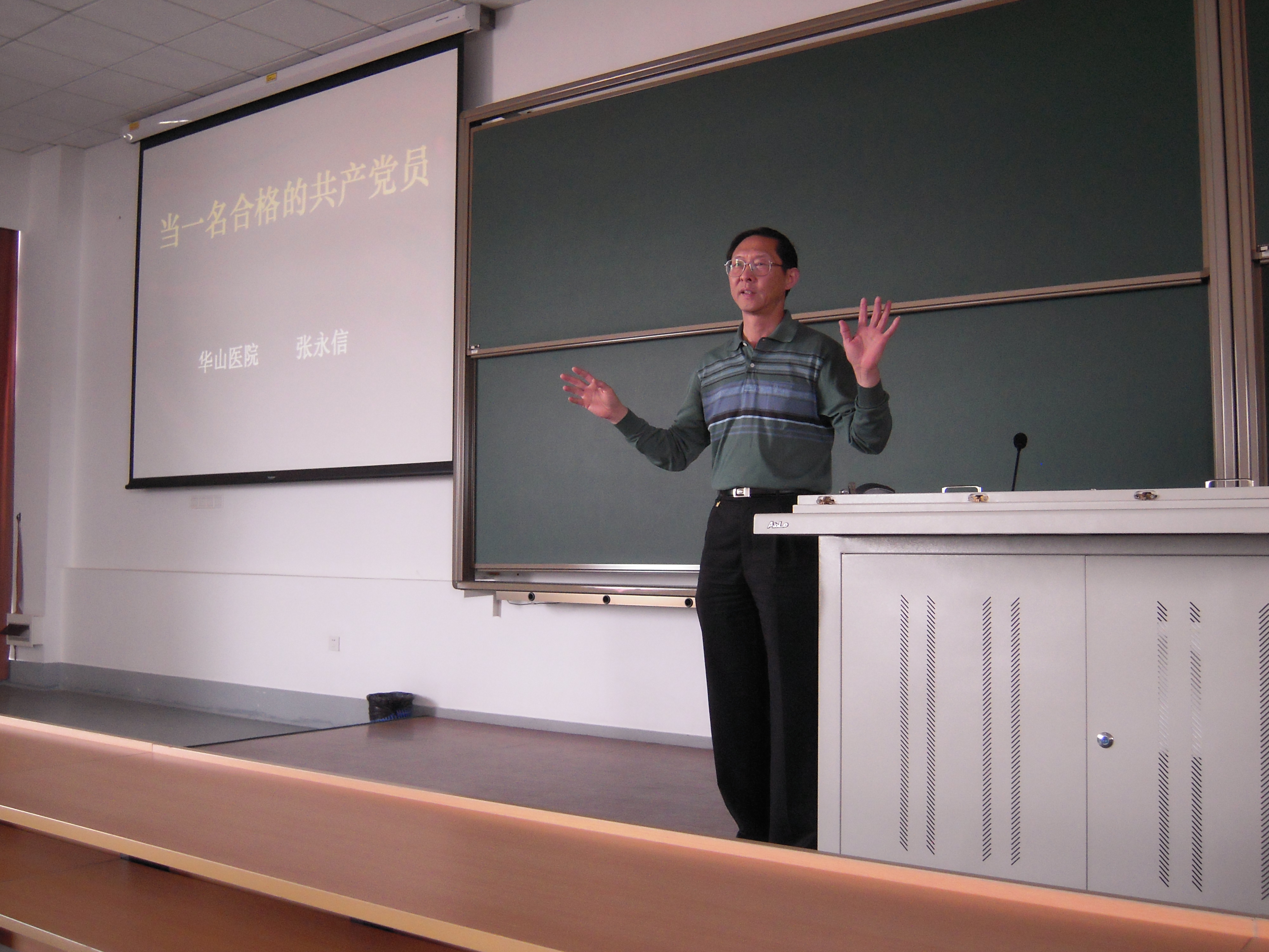 张教授激情澎湃讲党课