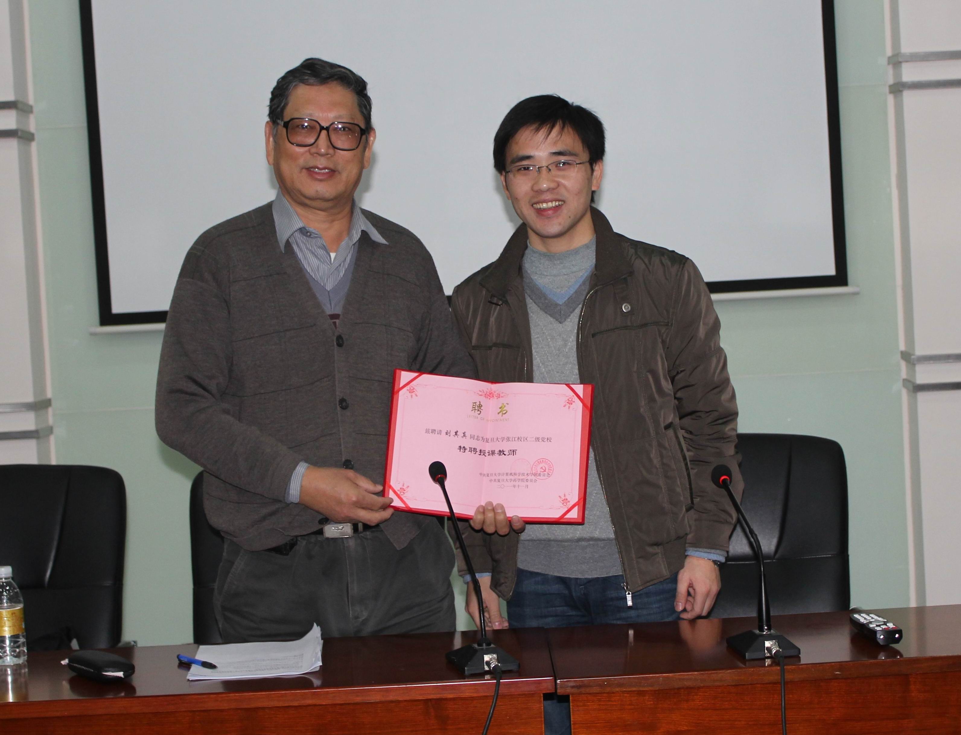 阳德青同志代表计算机学院党委和药学院党委授予刘其真“复旦大学张江校区二级党校特聘授课教师证书”.